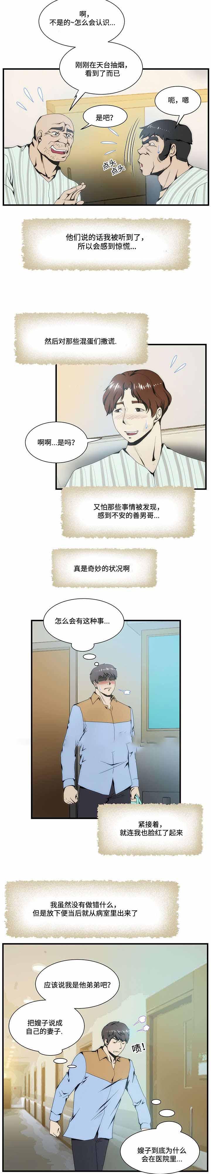 屋檐下的生活韩漫全集-第16话无删减无遮挡章节图片 