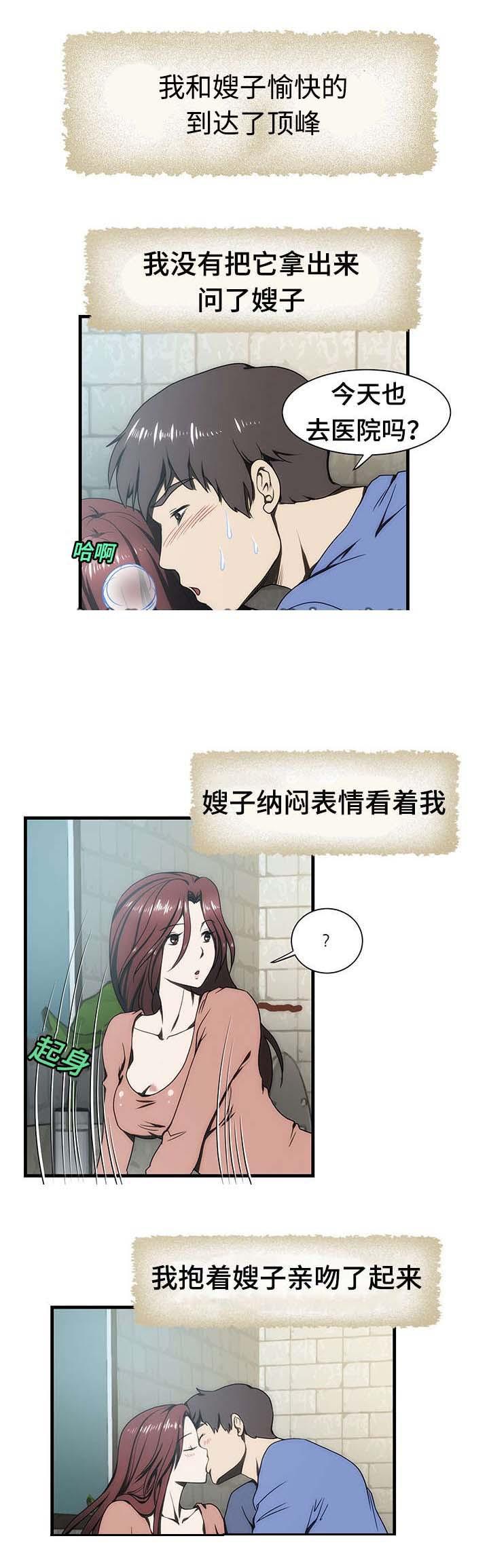 屋檐下的生活韩漫全集-第17话无删减无遮挡章节图片 