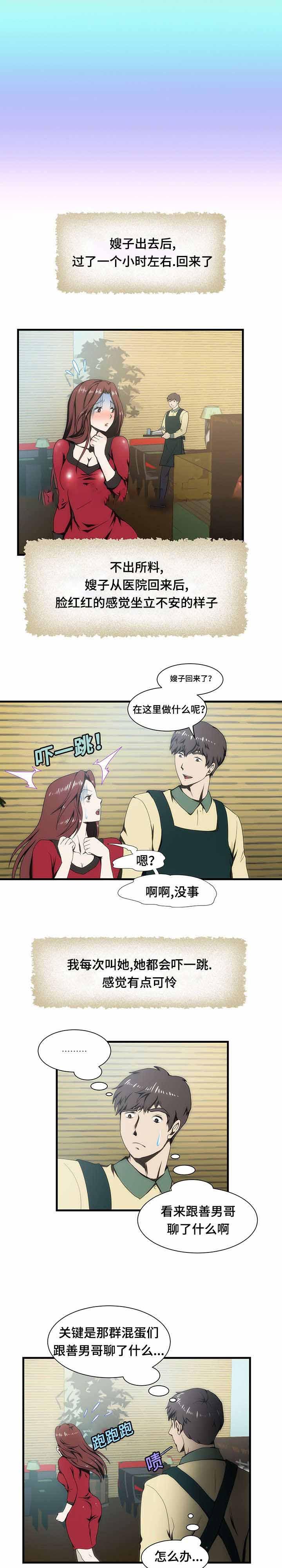 屋檐下的生活韩漫全集-第17话无删减无遮挡章节图片 