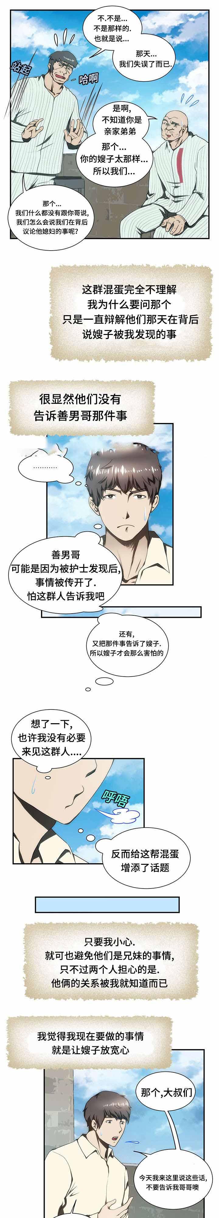 屋檐下的生活韩漫全集-第18话无删减无遮挡章节图片 