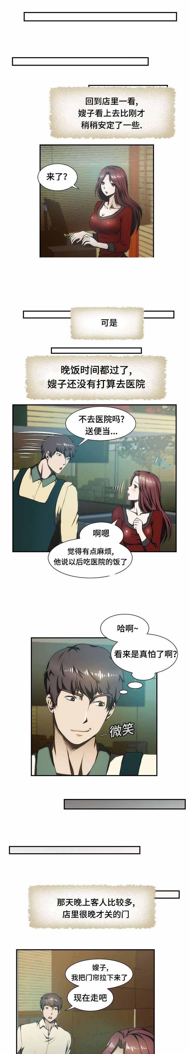 屋檐下的生活韩漫全集-第18话无删减无遮挡章节图片 