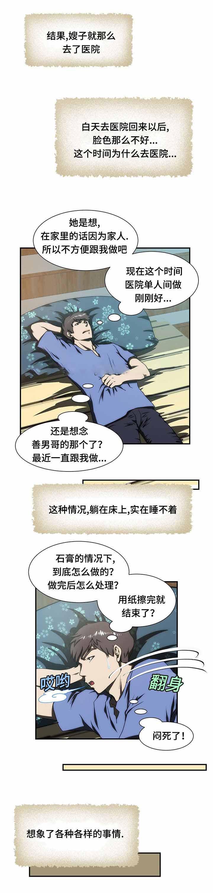 屋檐下的生活韩漫全集-第19话无删减无遮挡章节图片 