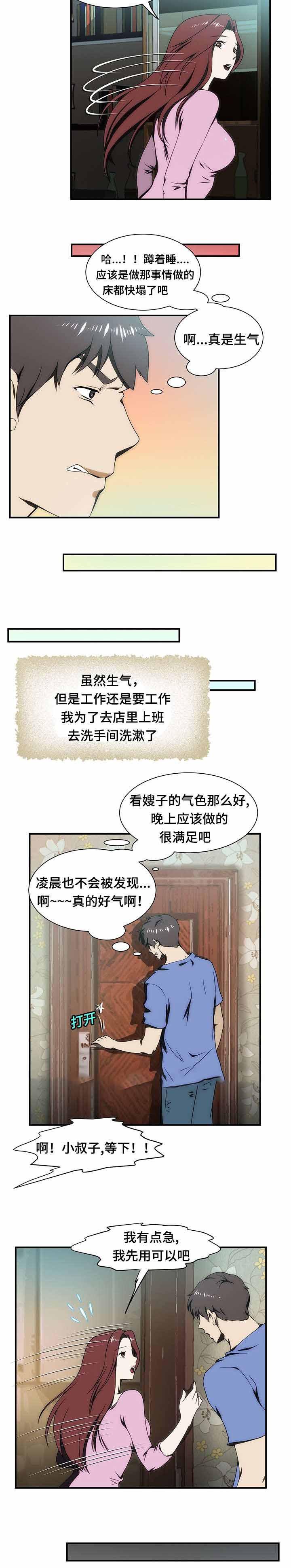 屋檐下的生活韩漫全集-第19话无删减无遮挡章节图片 