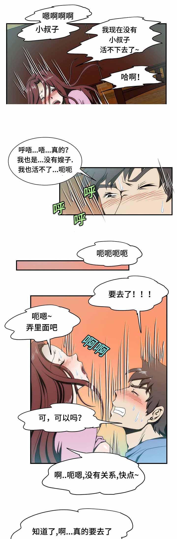 屋檐下的生活韩漫全集-第20话无删减无遮挡章节图片 