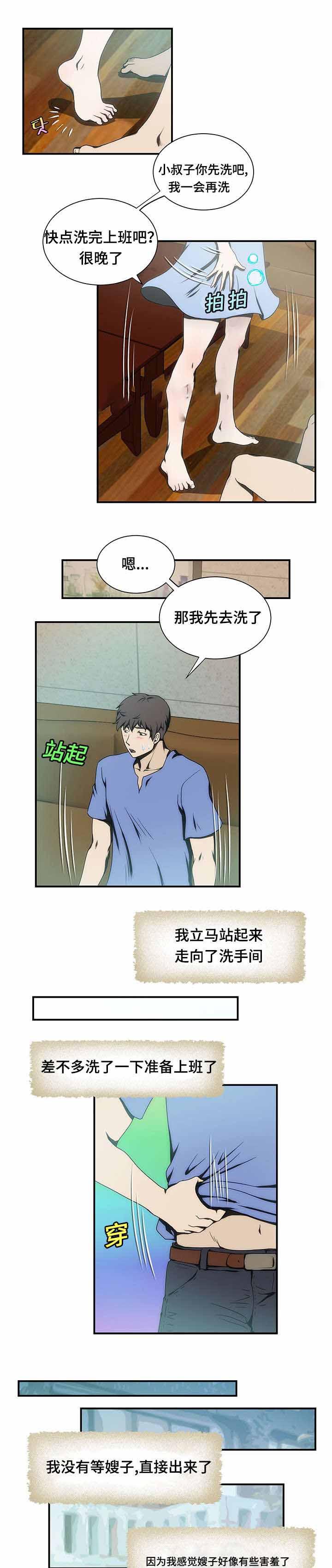 屋檐下的生活韩漫全集-第20话无删减无遮挡章节图片 