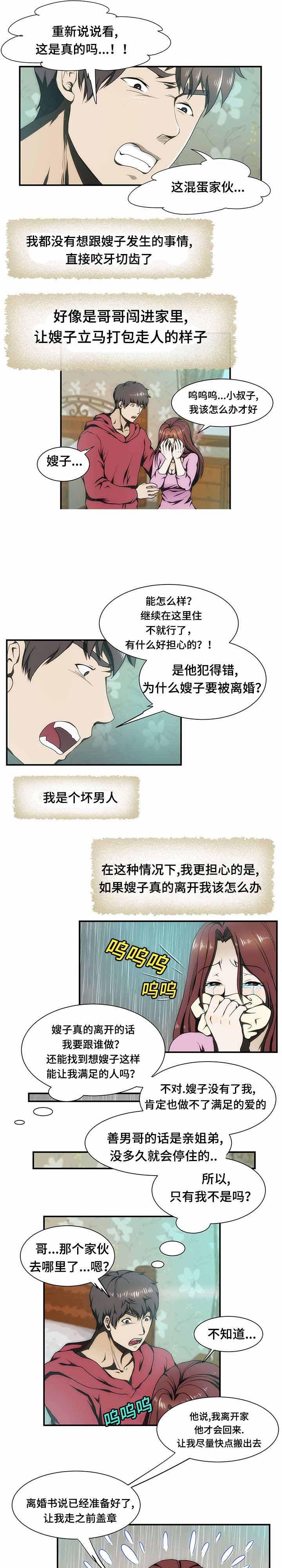 屋檐下的生活韩漫全集-第21话无删减无遮挡章节图片 