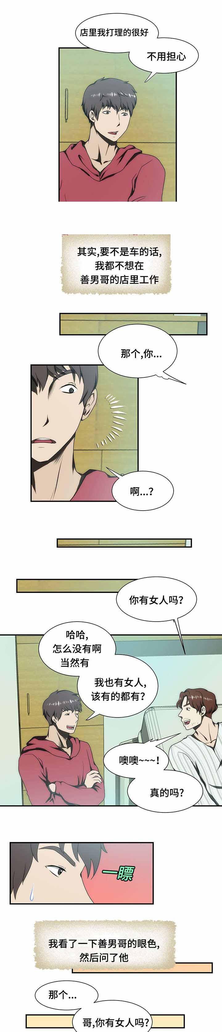 屋檐下的生活韩漫全集-第21话无删减无遮挡章节图片 