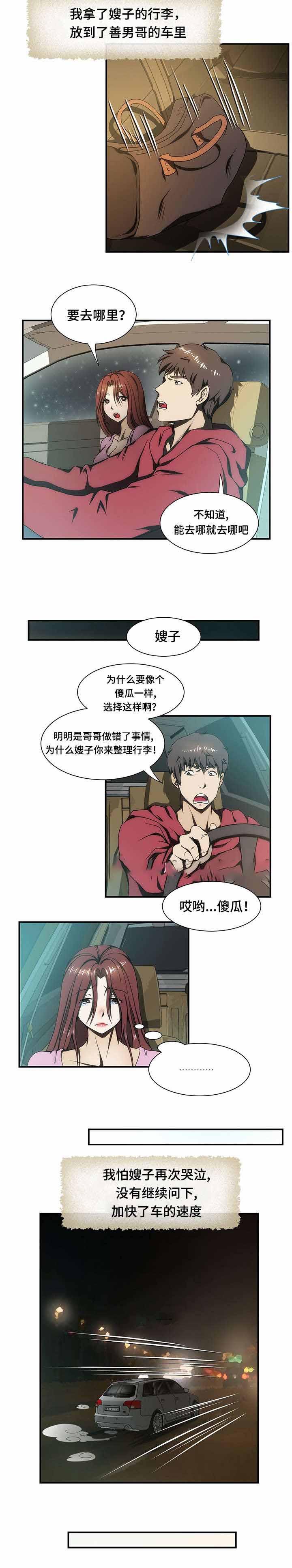 屋檐下的生活韩漫全集-第21话无删减无遮挡章节图片 