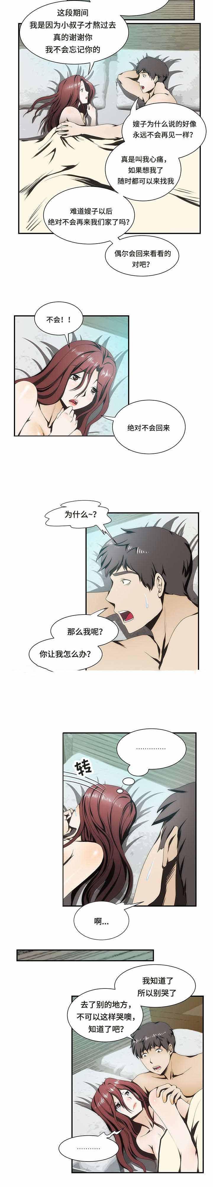 屋檐下的生活韩漫全集-第23话无删减无遮挡章节图片 