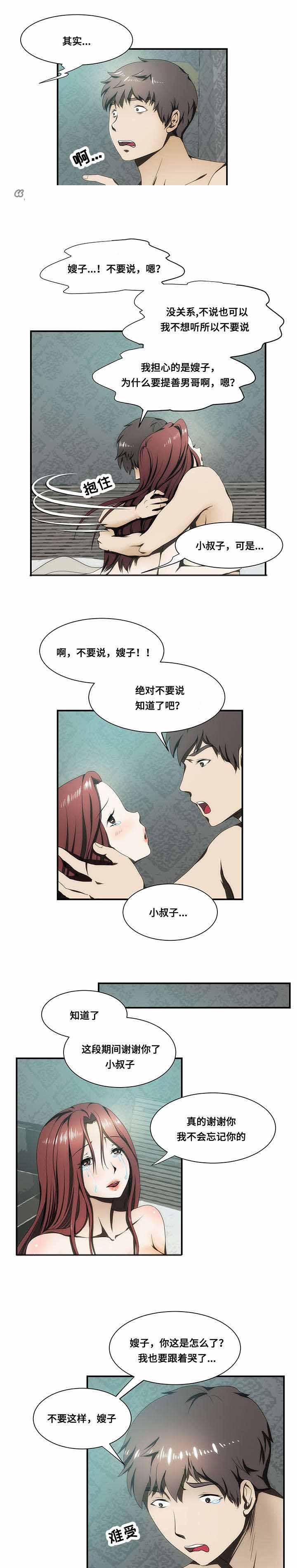屋檐下的生活韩漫全集-第23话无删减无遮挡章节图片 