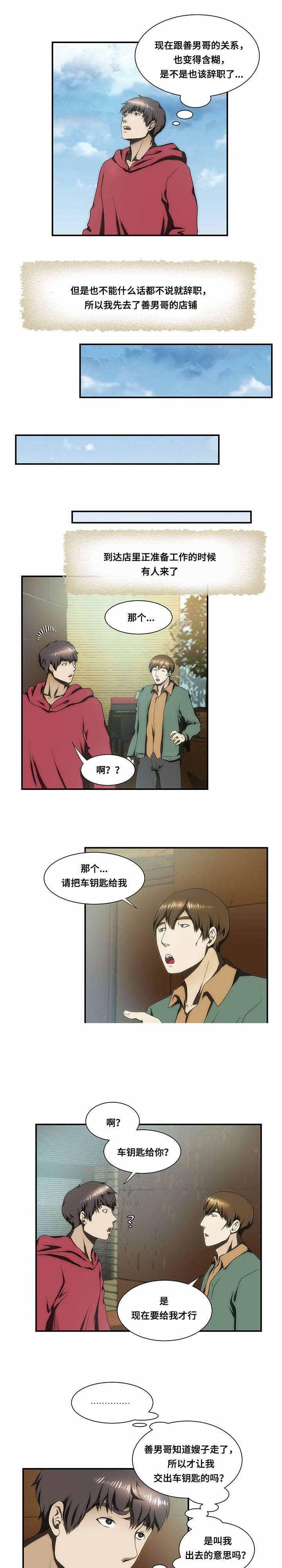 屋檐下的生活韩漫全集-第24话无删减无遮挡章节图片 