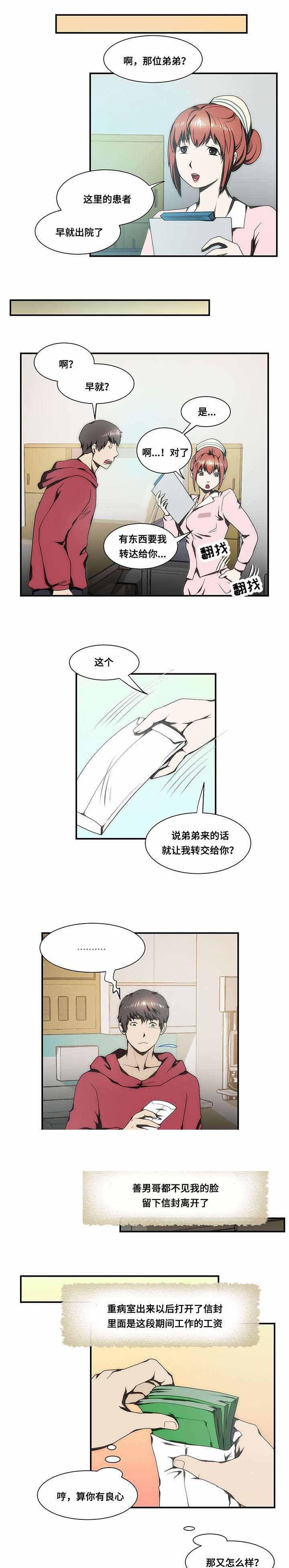 屋檐下的生活韩漫全集-第24话无删减无遮挡章节图片 