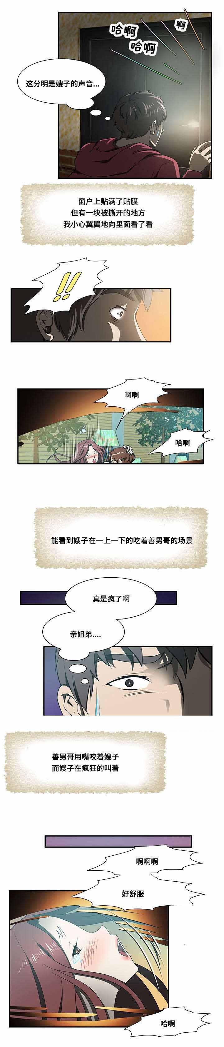 屋檐下的生活韩漫全集-第24话无删减无遮挡章节图片 
