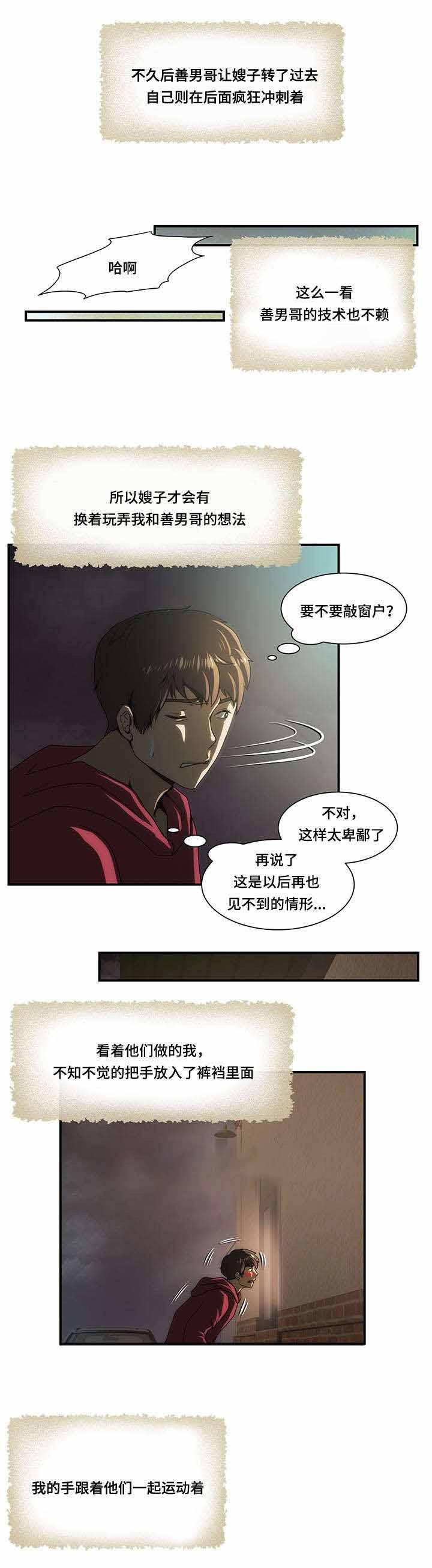 屋檐下的生活韩漫全集-第25话无删减无遮挡章节图片 