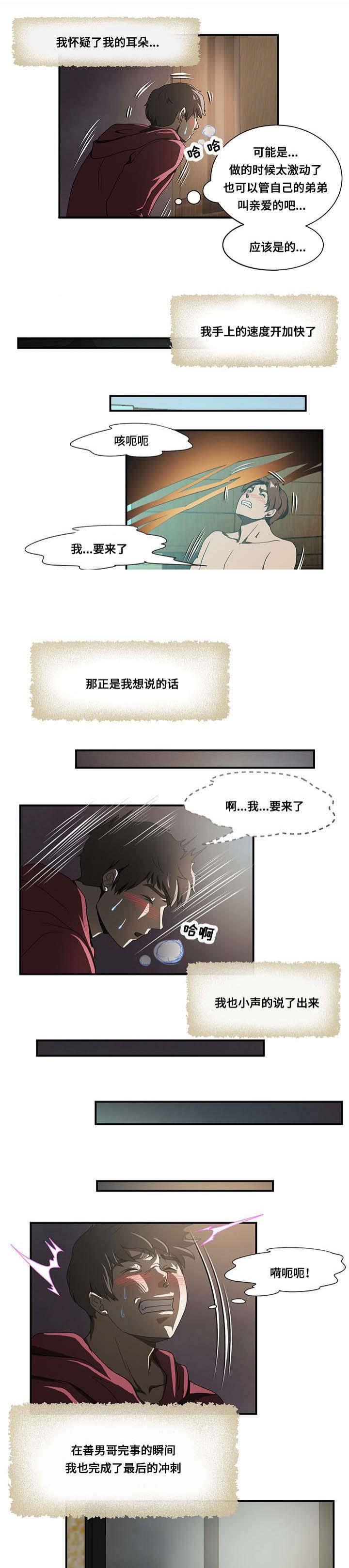 屋檐下的生活韩漫全集-第25话无删减无遮挡章节图片 