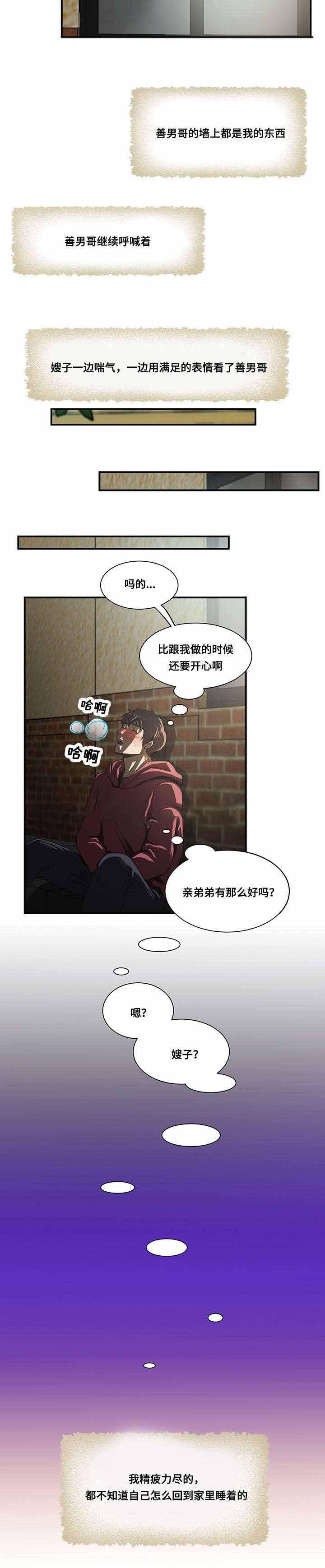 屋檐下的生活韩漫全集-第25话无删减无遮挡章节图片 