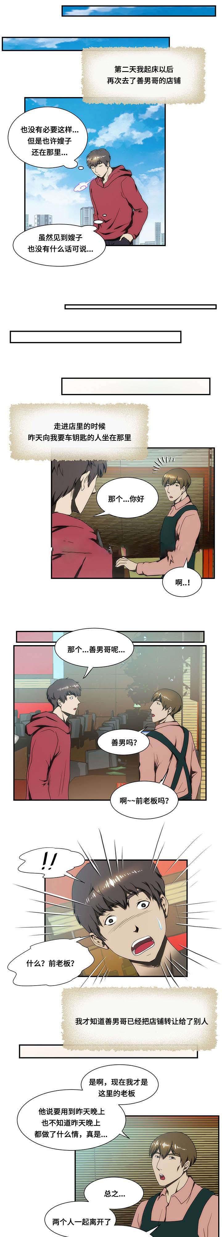 屋檐下的生活韩漫全集-第25话无删减无遮挡章节图片 