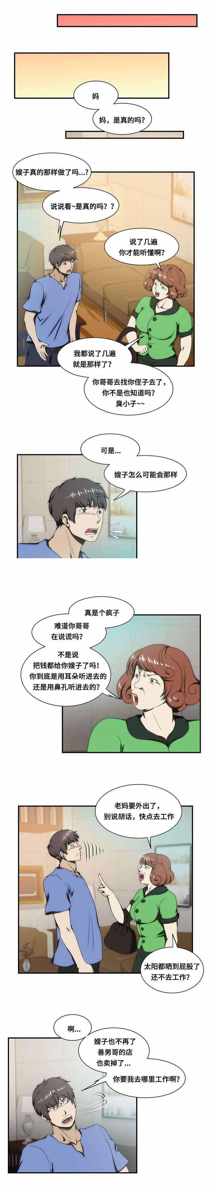 屋檐下的生活韩漫全集-第25话无删减无遮挡章节图片 