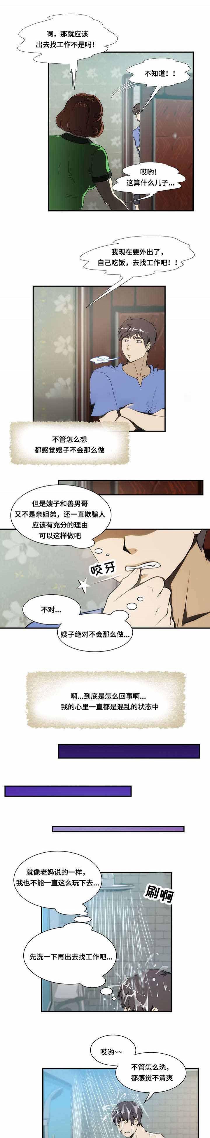 屋檐下的生活韩漫全集-第25话无删减无遮挡章节图片 