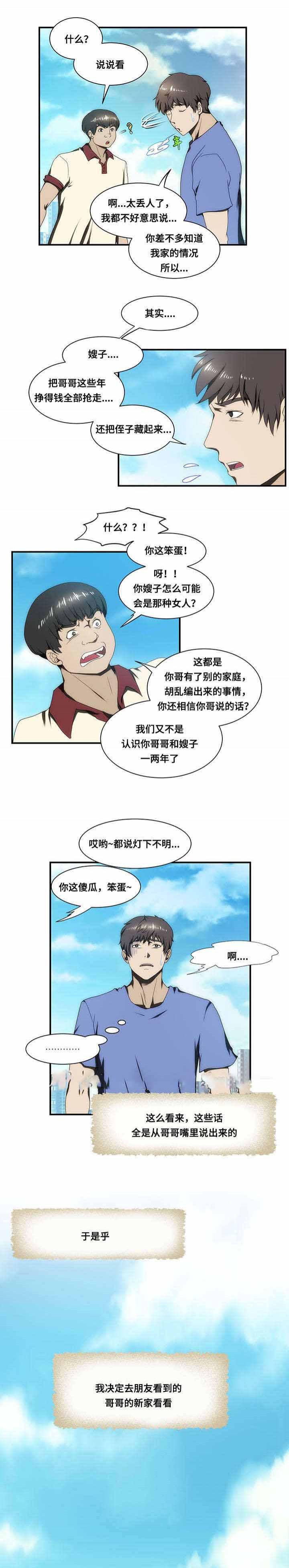 屋檐下的生活韩漫全集-第26话无删减无遮挡章节图片 
