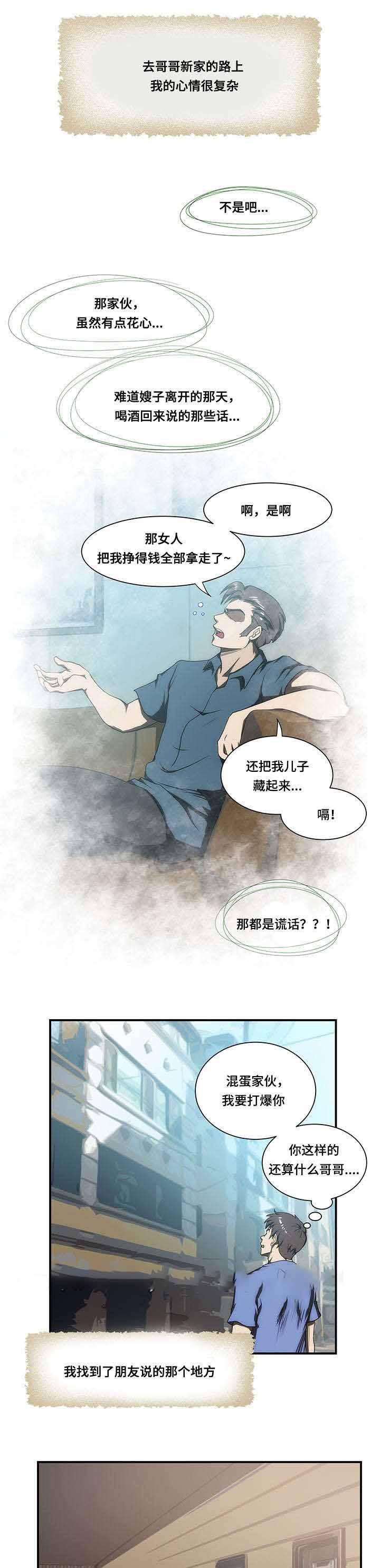 屋檐下的生活韩漫全集-第26话无删减无遮挡章节图片 