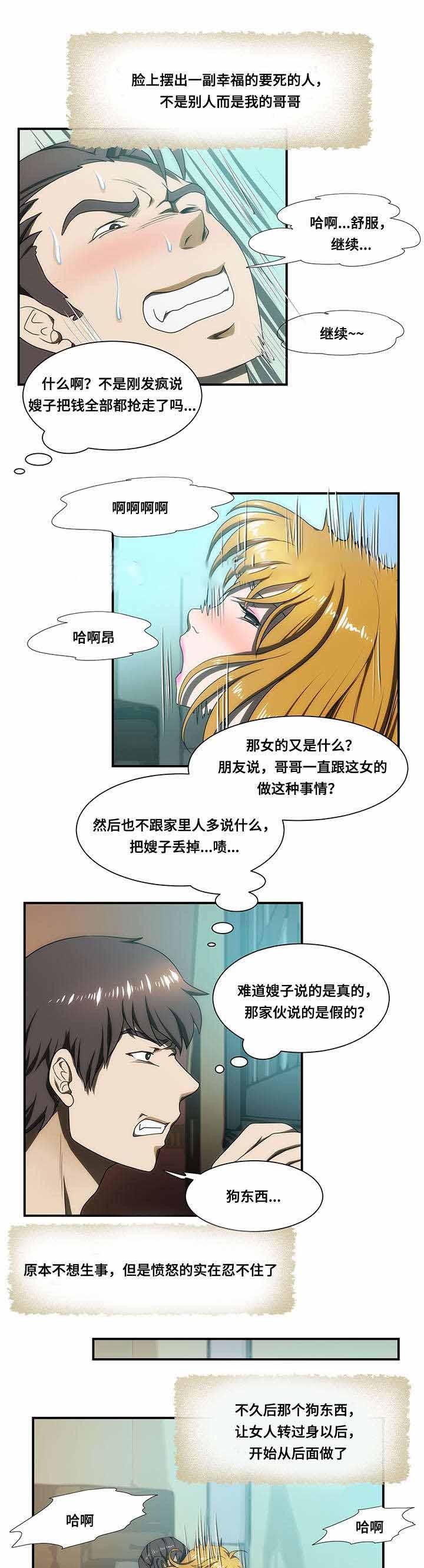 屋檐下的生活韩漫全集-第26话无删减无遮挡章节图片 