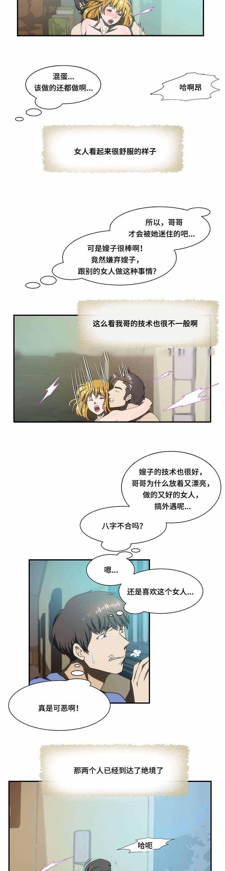 屋檐下的生活韩漫全集-第26话无删减无遮挡章节图片 
