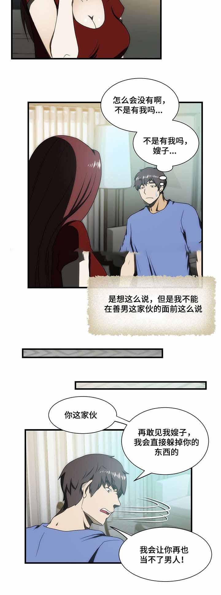 屋檐下的生活韩漫全集-第27话无删减无遮挡章节图片 