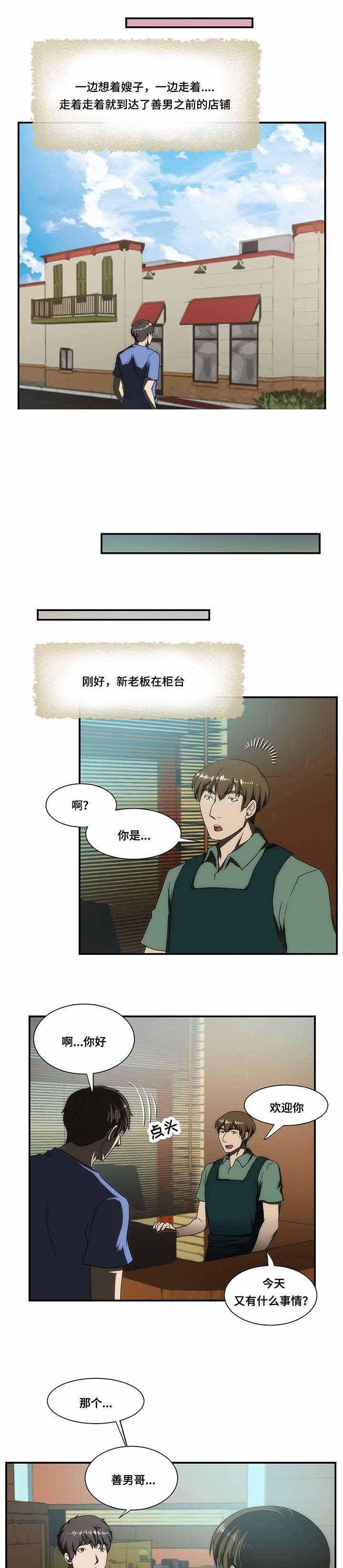屋檐下的生活韩漫全集-第27话无删减无遮挡章节图片 