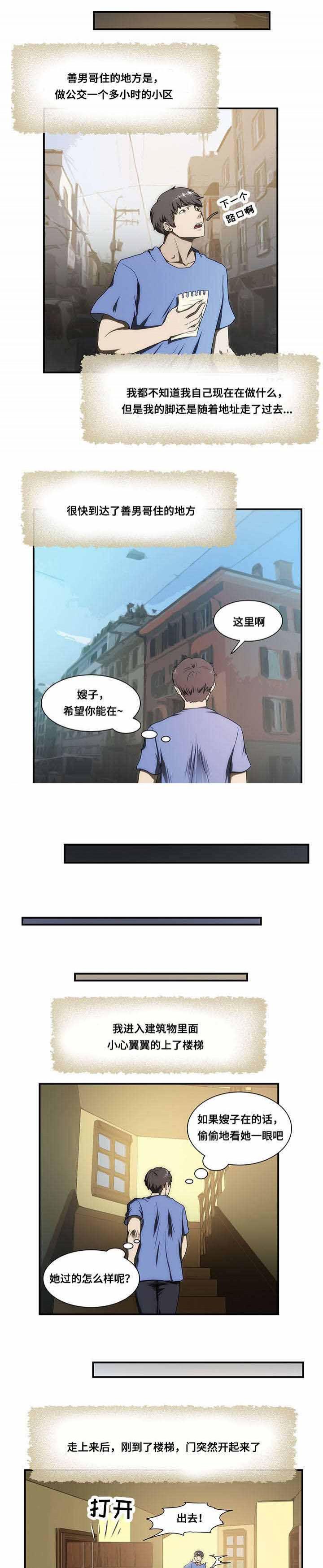 屋檐下的生活韩漫全集-第27话无删减无遮挡章节图片 