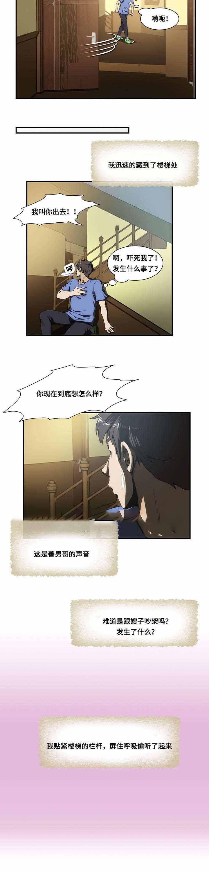 屋檐下的生活韩漫全集-第27话无删减无遮挡章节图片 