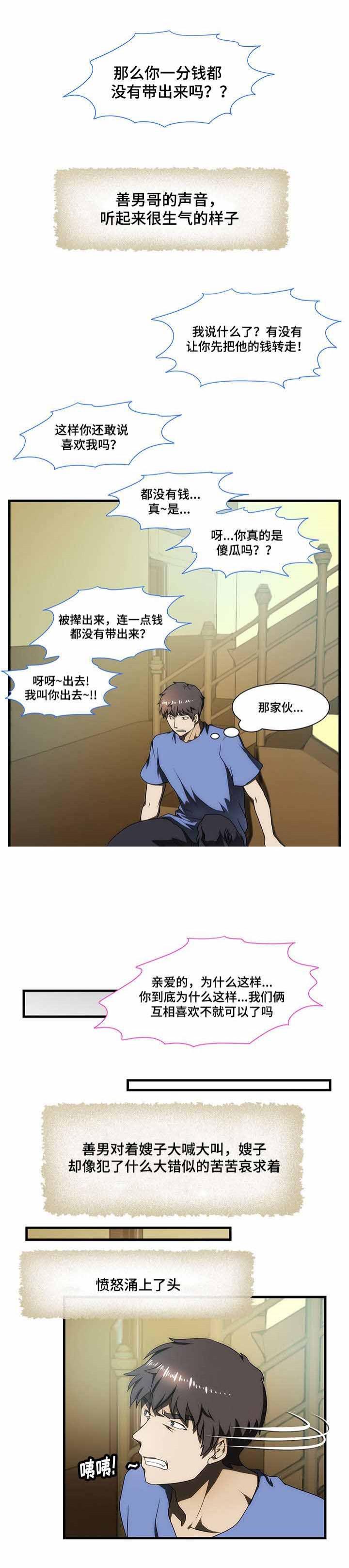 屋檐下的生活韩漫全集-第27话无删减无遮挡章节图片 