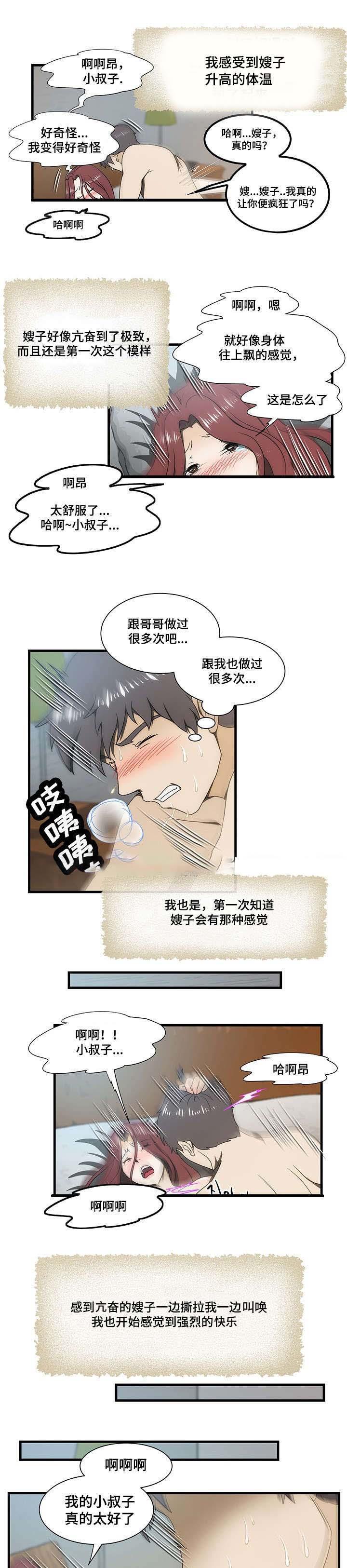 屋檐下的生活韩漫全集-第30话无删减无遮挡章节图片 