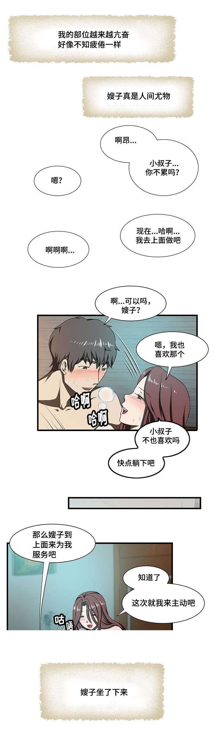 屋檐下的生活韩漫全集-第30话无删减无遮挡章节图片 