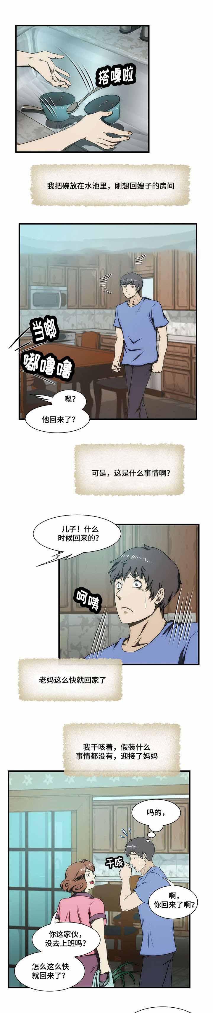 屋檐下的生活韩漫全集-第31话无删减无遮挡章节图片 
