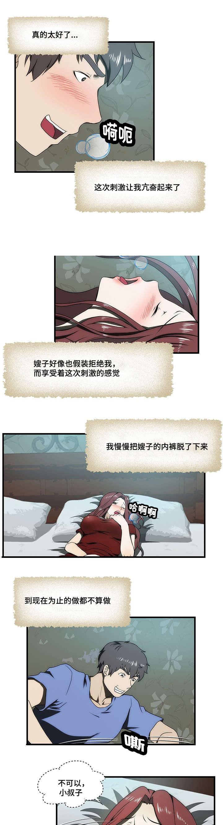 屋檐下的生活韩漫全集-第32话无删减无遮挡章节图片 