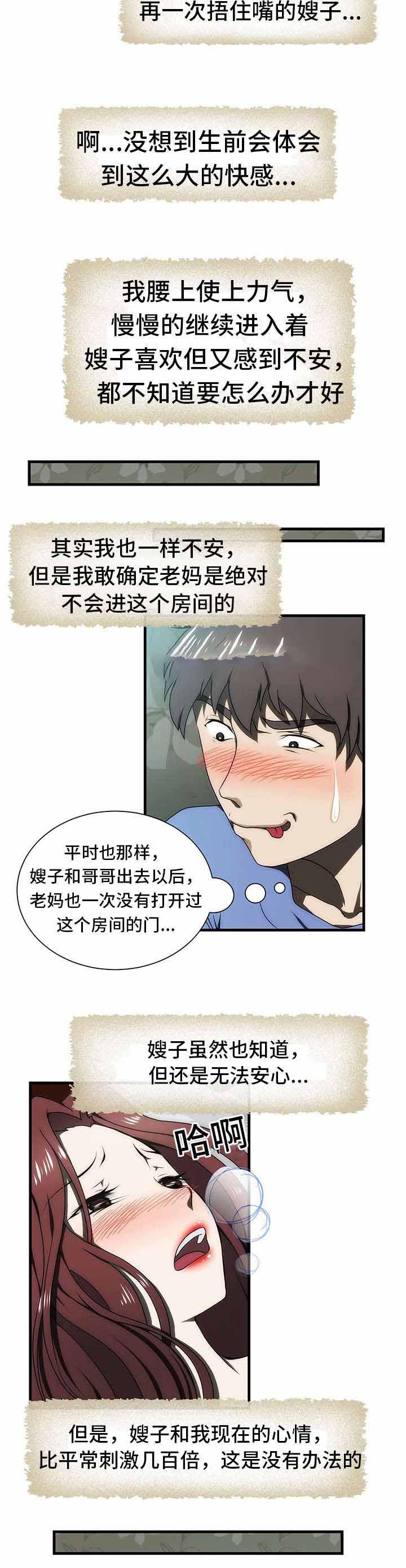 屋檐下的生活韩漫全集-第33话无删减无遮挡章节图片 