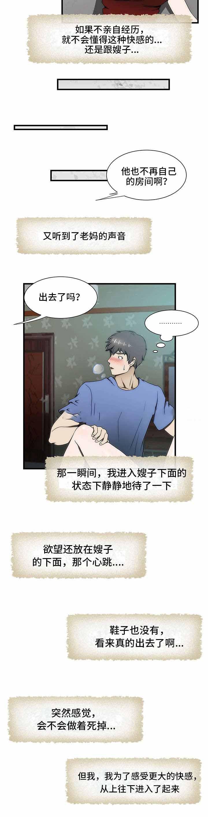 屋檐下的生活韩漫全集-第33话无删减无遮挡章节图片 