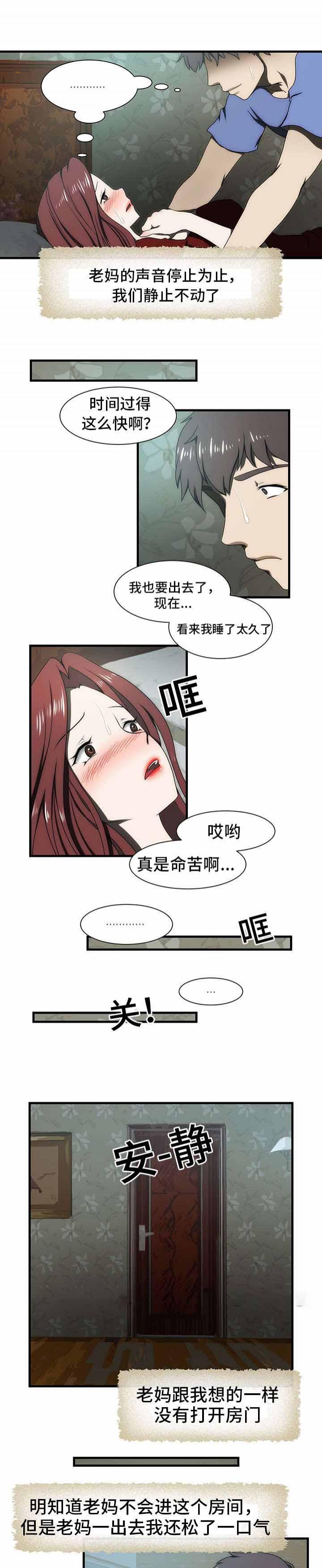 屋檐下的生活韩漫全集-第33话无删减无遮挡章节图片 