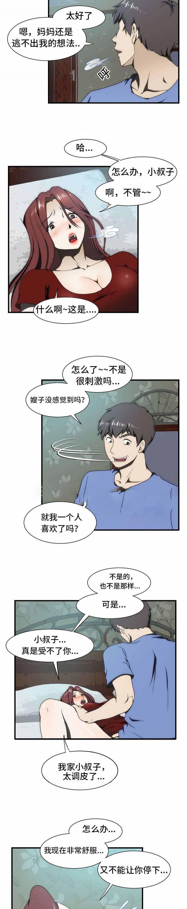 屋檐下的生活韩漫全集-第33话无删减无遮挡章节图片 