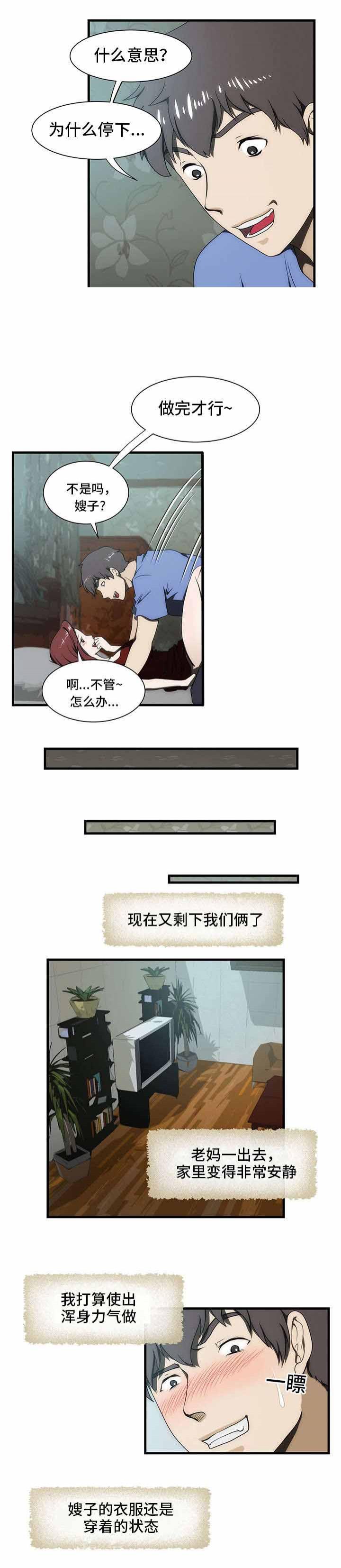 屋檐下的生活韩漫全集-第33话无删减无遮挡章节图片 