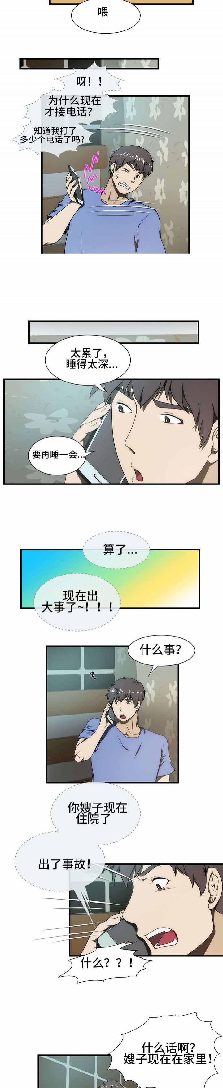 屋檐下的生活韩漫全集-第35话无删减无遮挡章节图片 