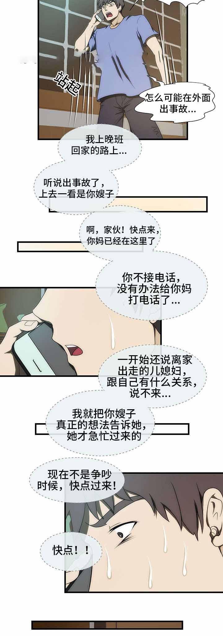 屋檐下的生活韩漫全集-第35话无删减无遮挡章节图片 