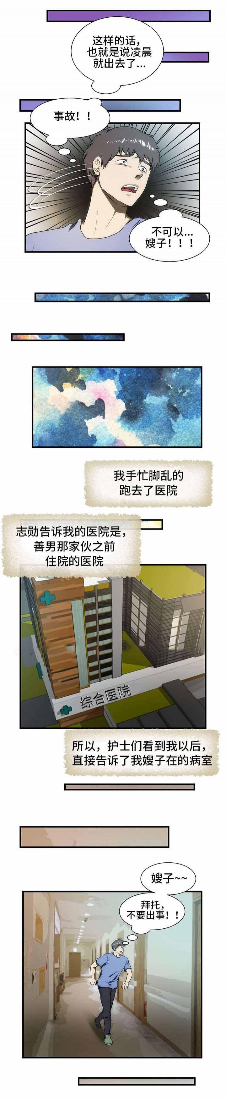 屋檐下的生活韩漫全集-第35话无删减无遮挡章节图片 