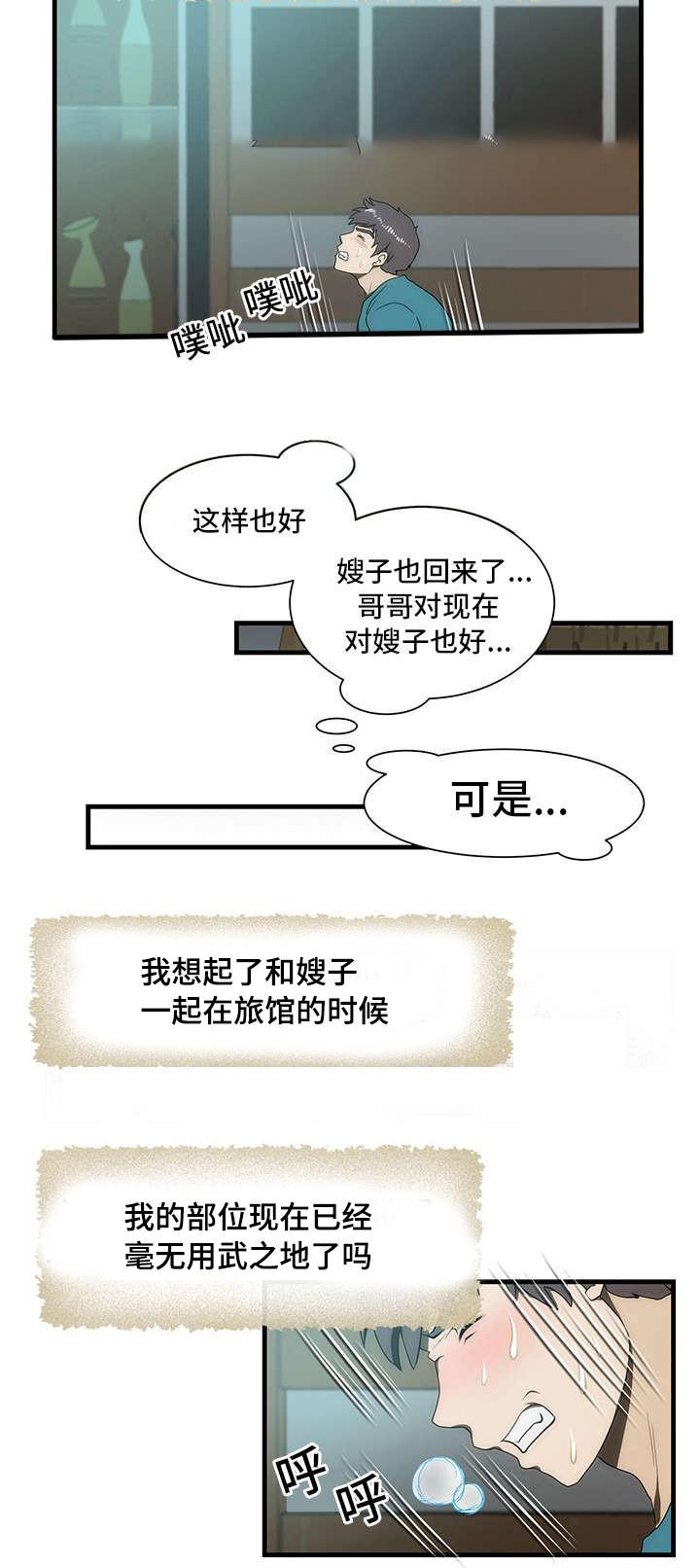屋檐下的生活韩漫全集-第35话无删减无遮挡章节图片 