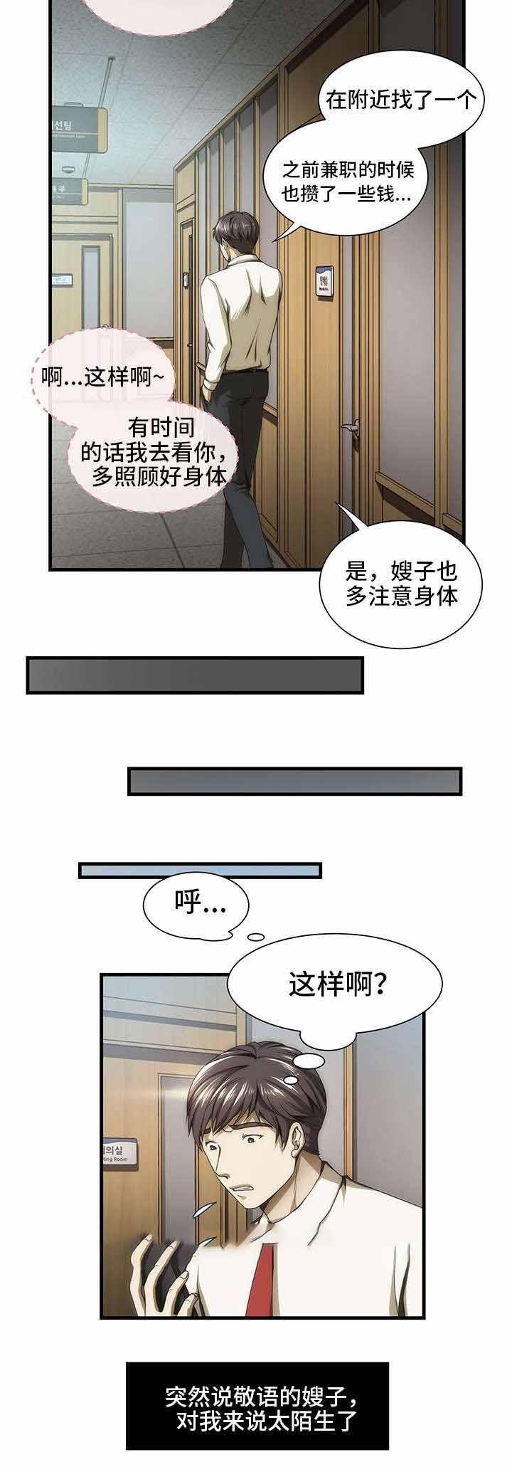 屋檐下的生活韩漫全集-第36话无删减无遮挡章节图片 