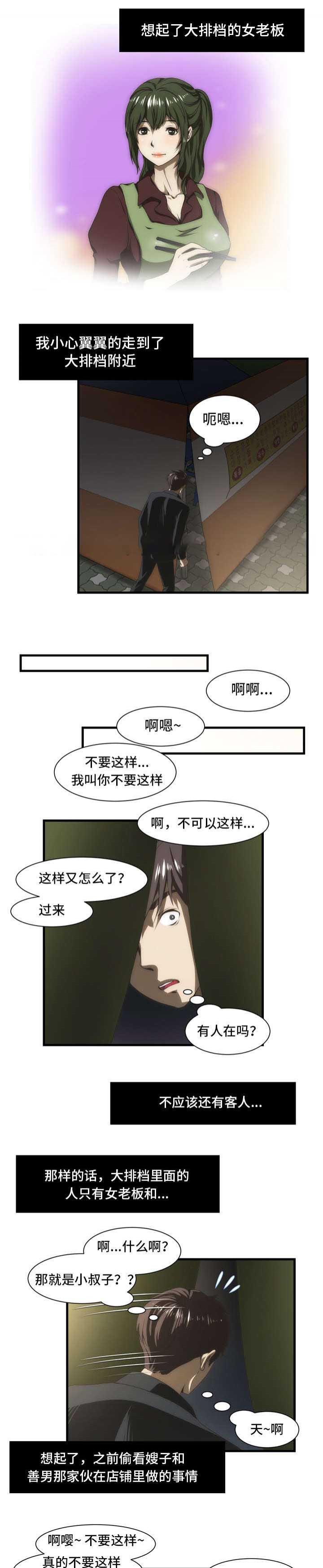 屋檐下的生活韩漫全集-第40话无删减无遮挡章节图片 
