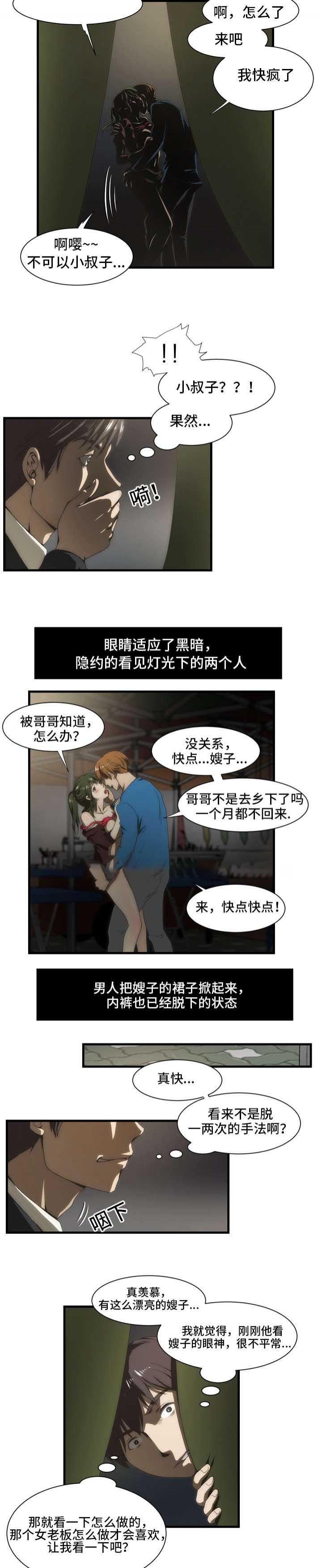 屋檐下的生活韩漫全集-第40话无删减无遮挡章节图片 