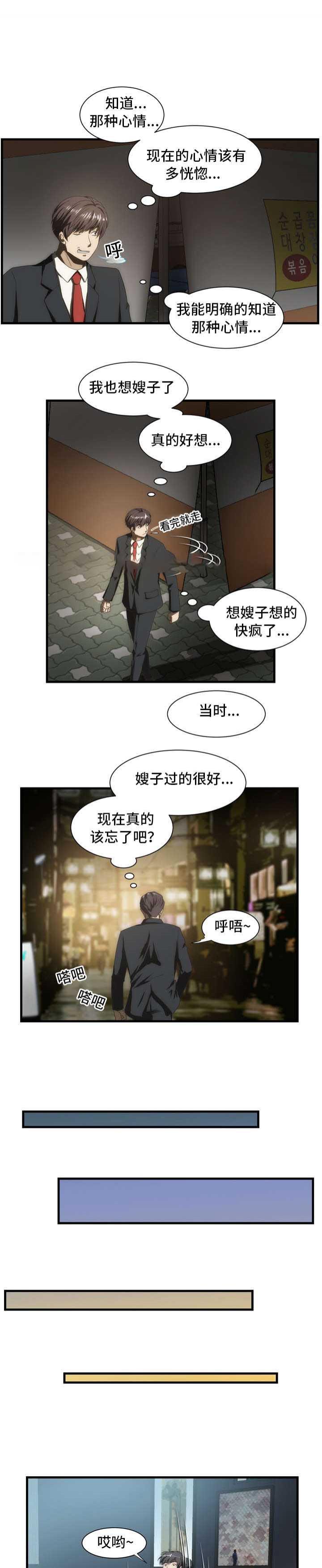 屋檐下的生活韩漫全集-第41话无删减无遮挡章节图片 