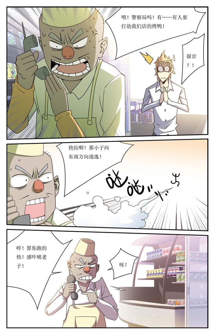 屌丝天神韩漫全集-4_神无分文的天神无删减无遮挡章节图片 